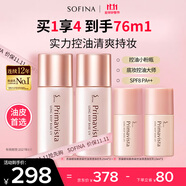 蘇菲娜（Sofina）清透控油妝前乳打底防曬控油遮瑕隔離學(xué)生男女士禮物素顏霜25ml*2