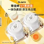 蒂佳婷（Dr.Jart）V7素顏霜50ml 雙瓶裝 提亮補水保濕懶人面霜韓國進(jìn)口 生日禮物