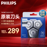 飛利浦（PHILIPS）剃須刀刀頭刀片S7000/5000 S7000系列進(jìn)口3刀頭 海外進(jìn)口  替換刀頭SH71/51 簡(jiǎn)便易操作替換配件