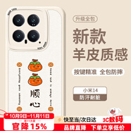 Smorss 適用小米14手機(jī)殼 小米14保護(hù)套 全包鏡頭彩繪款超薄高級(jí)感小羊皮男女款硅膠防摔軟殼 柿柿順心