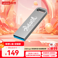 聯(lián)想（Lenovo）256GB USB3.2 個(gè)性定制U盤 SX1速芯系列銀色 金屬耐用 商務(wù)辦公必備