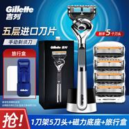 吉列（Gillette）鋒隱致順引力盒磁力刀架手動剃須刀5層刀片禮盒裝 1刀架5刀頭+磁力底座+旅行盒