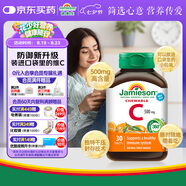 健美生（Jamieson）天然維生素C咀嚼片橙味 500mg/片 30片/瓶增強(qiáng)抵御力小巧可放口袋