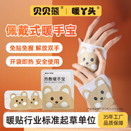 貝貝熊暖丫頭暖手寶穿戴式暖手貼手腕熱敷貼暖寶寶貼學(xué)生發(fā)熱神器15對