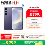 三星（SAMSUNG）Galaxy S24 驍龍8Gen3 增強(qiáng)散熱 智享生活 30倍變焦 超視覺夜拍 5G 旗艦手機(jī) 秘礦紫 12GB+256GB