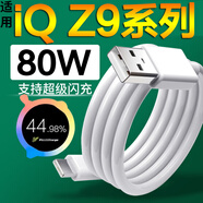 超琰適用vivoiqooz9數據線80w閃充iqooz9Turbo手機44w快充vivoiqooz9x充電線z9x加長線 閃充數據線1米