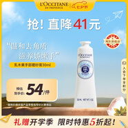 歐舒丹乳木果手部磨砂膏30ml嫩滑雙手去角質(zhì)法國原裝進(jìn)口送人禮物