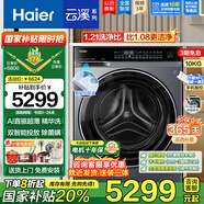 海爾（Haier）云溪致勝版578/云溪4.0直驅(qū)精華洗滾筒洗衣機(jī)10公斤超薄全嵌大筒徑智能投放除菌螨筒燈照明觸控屏 【云溪4.0】+頑漬洗+除毛洗+wifi手機(jī)智控
