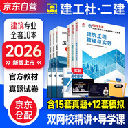 二建教材2026 二級建造師2026教材+2026新版環(huán)球網(wǎng)校歷年真題試卷 建筑工程全科10本 中國建筑工業(yè)出版社正版含2025年考試真題試卷官方