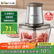 小熊（Bear）絞肉機家用 絞餡機 碎肉機 電動多功能料理攪拌打肉餃子肉餡蒜蓉機不銹鋼 攪肉機QSJ-B03E1 約2L
