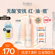 芙麗芳絲（Freeplus）舒緩控油精華液40ml化妝品護膚品男女生生日禮物送男女友