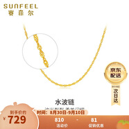賽菲爾生日禮物18K黃金項鏈女彩金水波紋素鏈送女友生日禮物約43cm