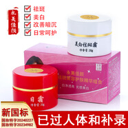 永美佳顏（YONGMEIJIAYAN）老中醫紅白瓶祛斑去斑產(chǎn)品黑色素套盒 百草堂款