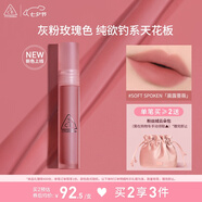 3CE水霧唇露低語玫瑰色SOFTSPOKEN晨露薔薇唇釉口紅七夕情人節(jié)禮物
