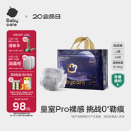 babycare皇室pro裸感紙尿褲L34(9-14kg)嬰兒尿不濕超薄透氣大吸量