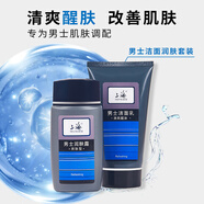 上海男士清爽控油洗面奶精華潤膚露護(hù)膚品套裝補(bǔ)水保濕男生護(hù)膚2件套