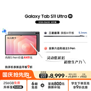 三星 Samsung【免費升杯】S11 Ultra 14.6英寸平板電腦2025新款/超輕薄辦公平板 12+512GB 鈦影灰 WIFI