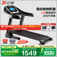 億?。╕IJIAN）跑步機(jī)家用可折疊爬坡小型補(bǔ)貼健身器材JD618智能家庭跑步機(jī)