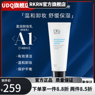 皙之密【官方店鋪】皙之密店皙之密新加坡皙之密DR&aposS Secret全美世 A1盈潤卸妝乳148ml刮碼