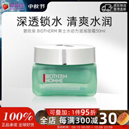 碧歐泉（BIOTHERM）男士水動(dòng)力滋潤面霜50ml  保濕霜乳霜乳液保濕細致毛孔送男友