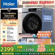海爾（Haier）滾筒洗衣機全自動12公斤 超薄家用家電國家補貼 京東自營云溪55J7 一級能效以舊換新 內(nèi)衣洗出租房