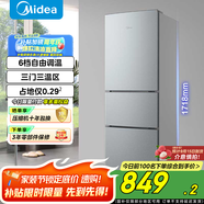 美的（Midea）三門三溫小型家用節(jié)能省電低噪六檔調(diào)溫租房宿舍辦公小戶型BCD-220TM