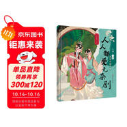 入畫(huà)·入戲-品味中國戲曲：人人都愛(ài)元雜劇