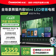 長(zhǎng)虹熊貓TV 85D7H Pro 85英寸 MiniLED 0貼墻壁畫電視 288Hz高刷新4K智能AI平板液晶電視機(jī) 國(guó)家補(bǔ)貼