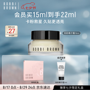芭比波朗（Bobbi Brown）BB妝前柔潤底霜橘子面霜隔離妝前乳15ml 七夕禮物