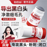 白云山壬二酸水楊酸清潔泥膜棒升級3.0冰河泥去黑頭收縮毛孔粗大粉刺 40g/假一罰十 1支白云山泥膜棒