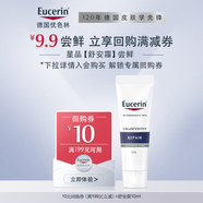 優(yōu)色林舒安修護(hù)霜10ml+10元回購券【付費(fèi)試用】