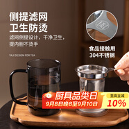 雅集耐熱煙灰玻璃茶水分離泡茶杯辦公室喝茶杯子男士個(gè)人專用高檔水杯