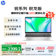 惠普（HP）銳15 AMD銳龍 15.6英寸輕薄筆記本電腦(六核R5-7530U 16G 512G指紋 一年上門(mén))【國家補貼20%】