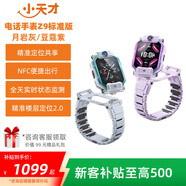 天才智能兒童手表Z9男女小初中標(biāo)準(zhǔn)版/少年版GPS定位拍照防水限量 小天才Z9標(biāo)準(zhǔn)版【月巖灰】 【國行正品 展柜表激活】