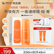 潤(rùn)百顏修瑩煥亮精華液30ml三抗發(fā)光瓶補(bǔ)水提亮抗氧化抗糖護(hù)膚品華熙生物