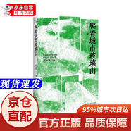 [正版書(shū)籍-京倉直配次日達]爬著(zhù)城市玻璃山百花洲文藝出版社