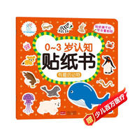 海潤陽(yáng)光 有趣的動(dòng)物 0-3歲認知貼紙書(shū)（兩版隨機發(fā)） 寶寶貼貼畫(huà)0-1-2-3歲貼紙早教繪本智力開(kāi)發(fā)啟蒙認知書(shū) 兒童玩具益智貼貼畫(huà)專(zhuān)注力訓練貼貼畫(huà)