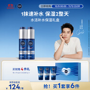 妮維雅（NIVEA）男士【王子奇同款】水活保濕限定禮盒 生日禮物送男友實用