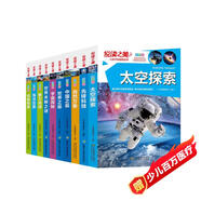 少兒科普叢書禮盒全10冊(cè) 彩印版 中國世界之最宇宙探秘太空探索魅力地球動(dòng)物海洋世界自然萬象未解之謎先鋒科技 兒童課外科普故事書 推薦8-14歲青少年閱讀