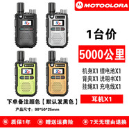 摩托羅拉（Motorola）對講機小機小型戶(hù)外10公里飯店用機酒店工地通用無(wú)線(xiàn)調頻手臺 5000公里版+耳機一臺 無(wú)
