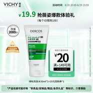 薇姿（VICHY）洗發(fā)水男士女士綠標去屑1%二硫化硒去屑控油緩解頭癢50ml洗發(fā)露
