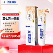 納美（Namei）小蘇打牙膏云南三七清火美白去口氣對抗牙黃含氟90g