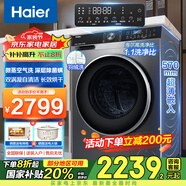 海爾（Haier）24年新品】海爾超薄滾筒洗衣機(jī)10公斤直驅(qū)變頻超薄平嵌機(jī)身智能投放家用大容量除菌除螨1.1洗凈比 10公斤直驅(qū)洗烘+六維減震+雙渦旋自清潔+智投