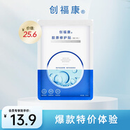 創(chuàng)?？的z原修護(hù)貼（第二代）單片裝膠原蛋白舒緩修護(hù)柔潤(rùn)保濕舒潤(rùn)呵護(hù)