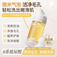 馥珮核桃小氣泡洗面奶控油氨基酸清潔清爽不緊繃潔面乳100g新年禮物