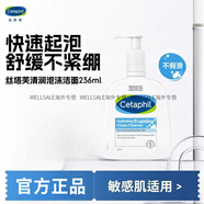 絲塔芙（Cetaphil）小云朵潔面泡沫氨基酸洗面奶女學(xué)生敏感肌適用官方官 干敏肌清潤泡沫潔面 236ml