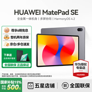 華為（HUAWEI）【國家補貼】平板MatePad SE 11英寸萊茵低藍光護眼高刷全面屏學生學習娛樂平板電腦輕薄性價比 SE 11高刷版丨8+128G WiFi版 星云灰 官方標配