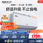 奧克斯（AUX）大1.5匹 省電俠Pro 新一級能效 國家補貼 家用變頻冷暖兩用 掛壁式空調掛機KFR-35GW/BpR3AES1(B1)