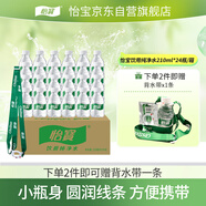怡寶飲用純凈水210ml*24瓶 口袋水 整箱裝