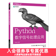 Python數(shù)字信號處理應用 Python在DSP中應用教程 Python基礎